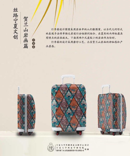 絲路寧夏 賀蘭山巖畫文創產品正式發售市場營銷策劃